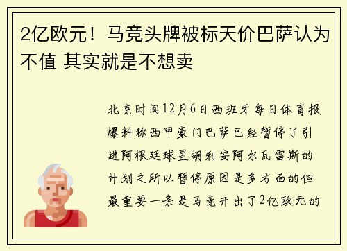 2亿欧元！马竞头牌被标天价巴萨认为不值 其实就是不想卖